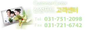 Customer Center 신성푸드 고객센터 Tel 02-429-2098 Fax 02-449-6742